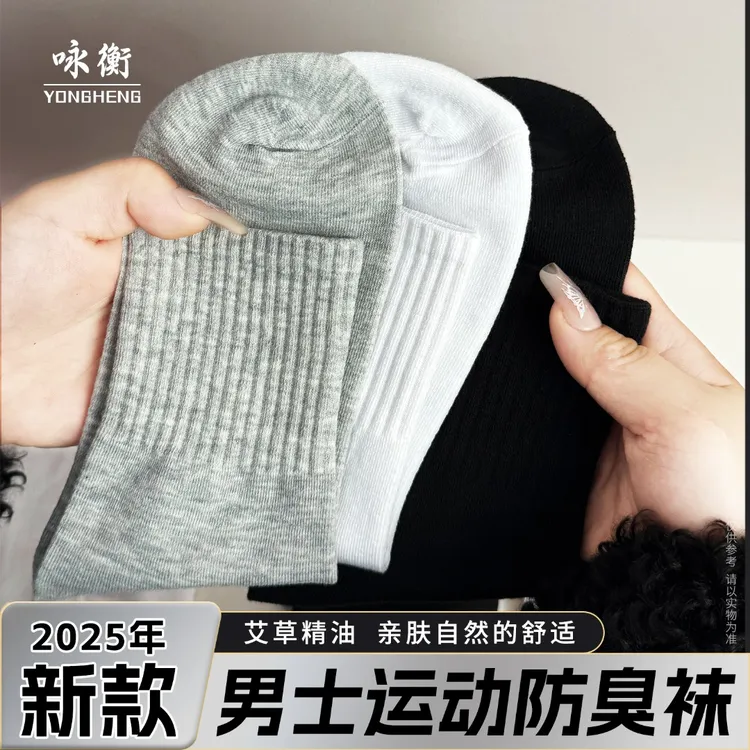 【新疆棉】男袜中筒袜子男士棉袜防臭运动袜吸汗透气抗菌秋冬商务袜