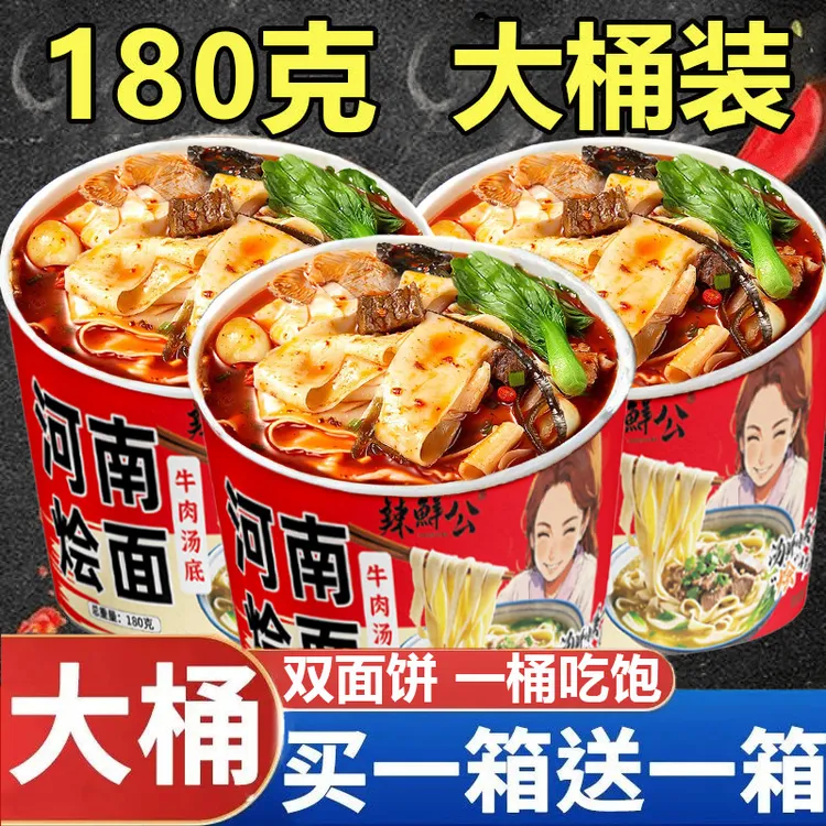 【180g双面饼】河南烩面郑州香辣泡面非油炸牛羊肉速食免煮多口味