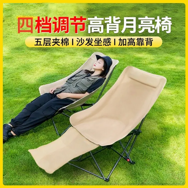 MO户外折叠椅月亮椅四档调节带腿托躺椅野餐午休椅便携露营椅子