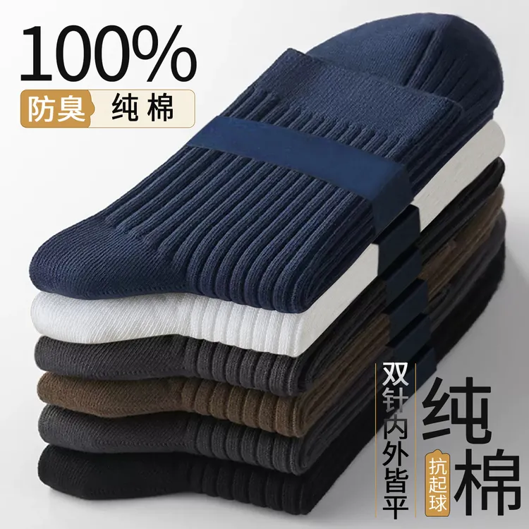 秋冬保暖加厚男士男士袜纯棉全棉中筒袜黑色白色防臭长袜冬季袜子