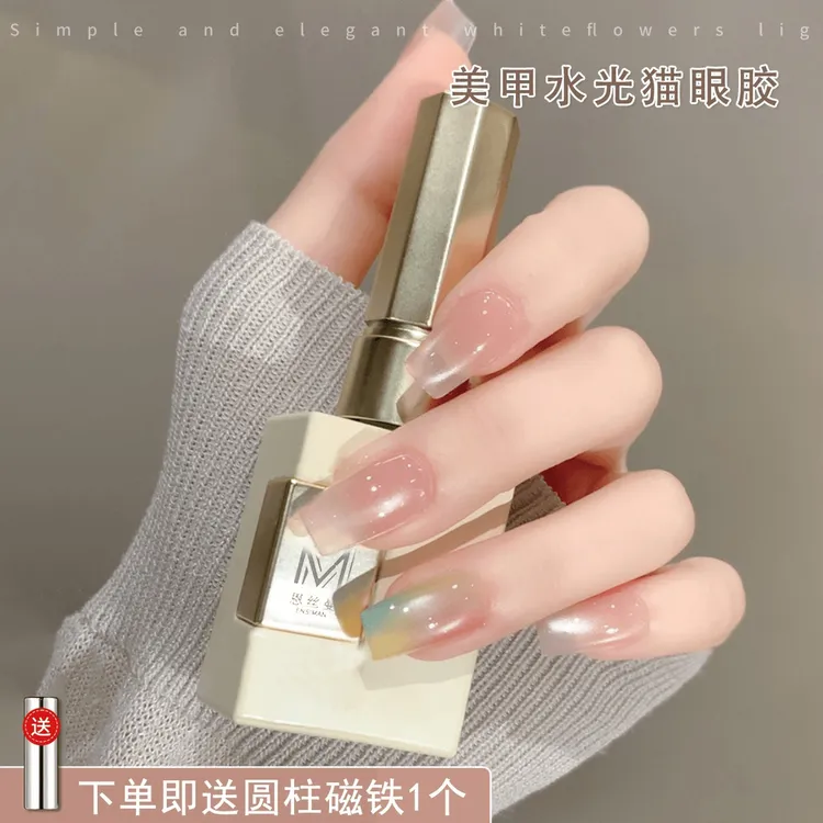 【菊籽老师推荐】不发灰万能水光猫眼指甲油胶显白瓷白细腻猫眼