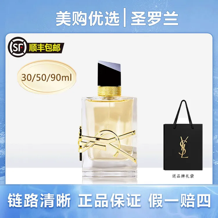 YSL圣罗兰LIBRE自由之水 经典版浓香水气场花香30/50/90ml