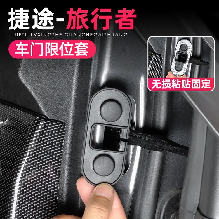 适用捷途旅行者自由者车门限位器改装山海T2T1门锁保护盖车内用品