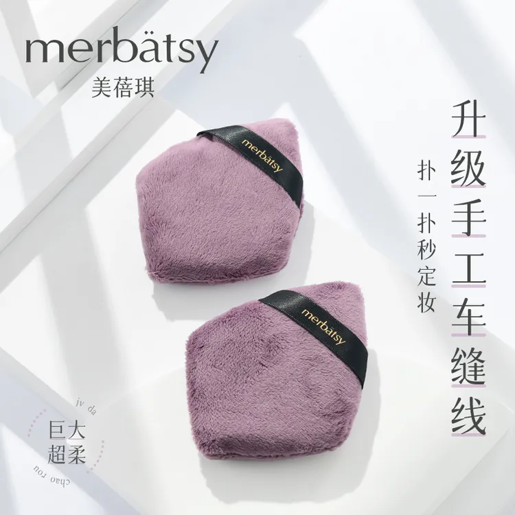 MERBATSY散粉扑定妆大号蜜粉植绒毛绒腮红粉饼上妆绒面干粉扑海绵