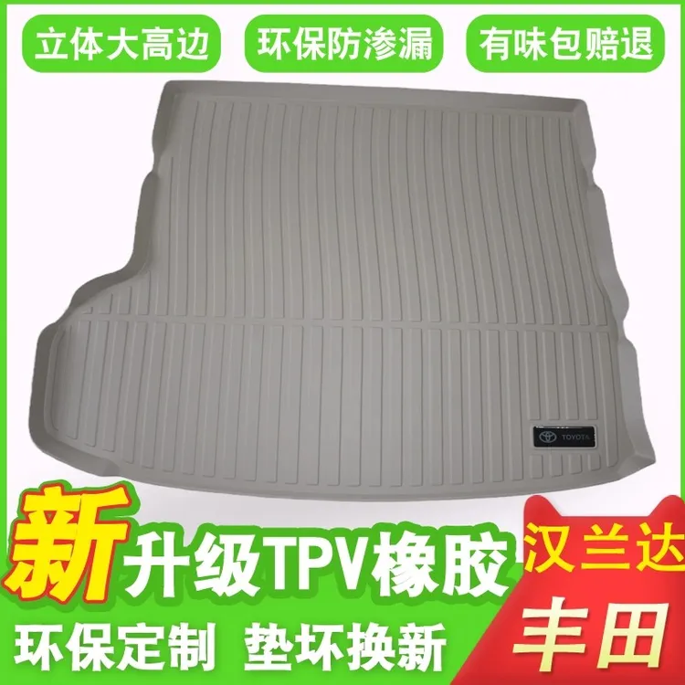 23款凌放汉兰达凯美瑞RAV4卡罗拉雷凌亚洲狮致享立体后备尾箱垫