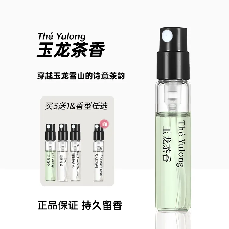 【买3送1】阿*尼正品玉龙茶香香水 自我无界持久高级感香水推荐夏日
