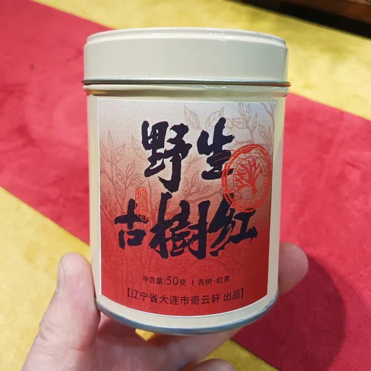 【十月福利】野生古树红,云南大叶种功夫红茶,蜜香突显野韵十足