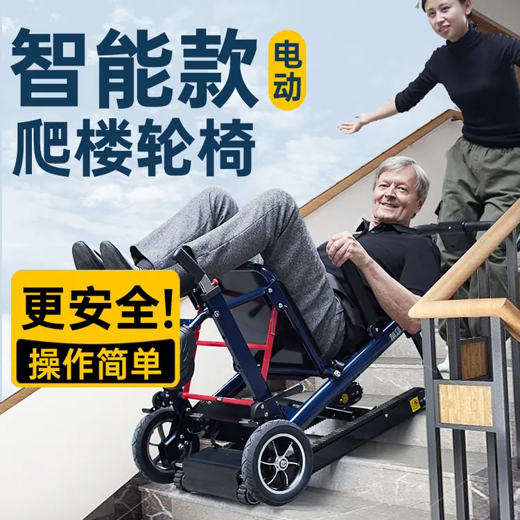 欧航老人专用爬楼机电动爬楼老人上下楼梯老年人载人爬楼轮椅