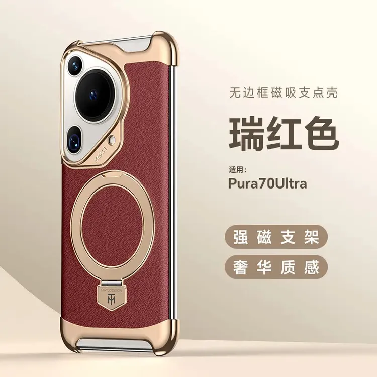 适用于华为Pura70Ultra素皮无边框磁吸支架手机壳高级感电镀防摔