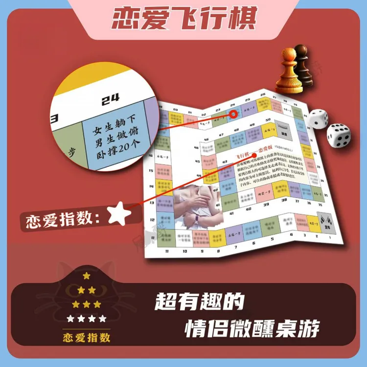 520狂欢节不一样的飞行棋 · 情侣升温小游戏 · 微醺桌游送男女友