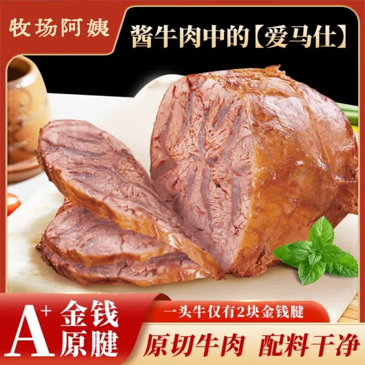 【金钱腱】内蒙古酱香金钱腱全熟鲜卤酱牛肉真空包装开袋即食熟食
