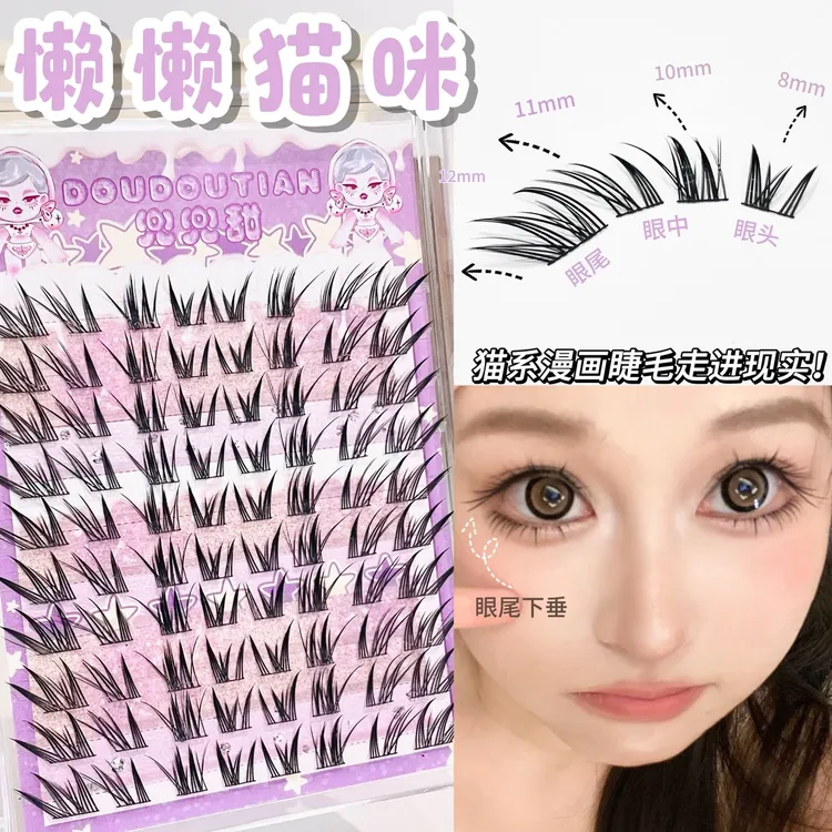 兜兜甜嫁接感懒懒猫咪斜飞假睫毛升级版自然仿真猫系漫画仙子睫