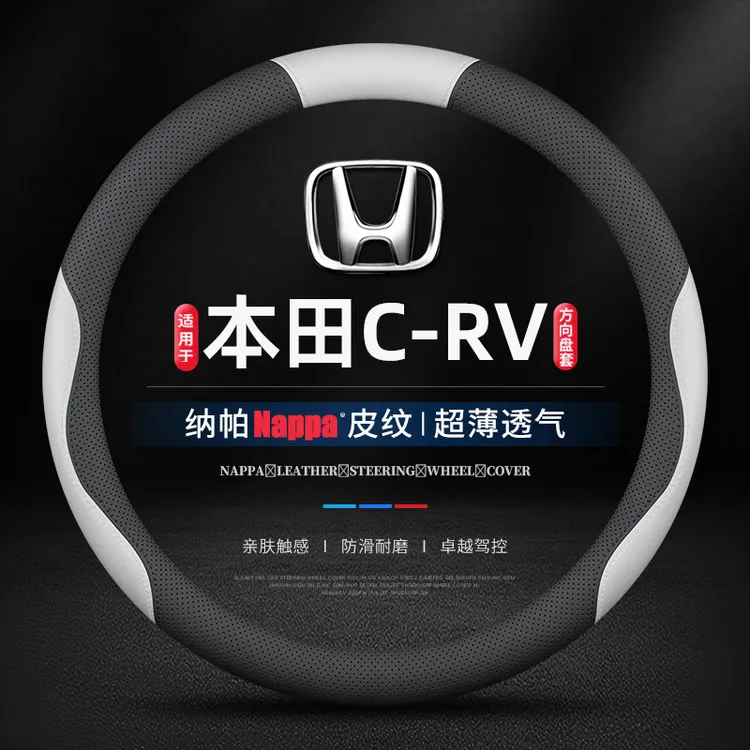 适用04-21/22/23/24款本田CRV专用方向盘套四季通用免手缝皮把套