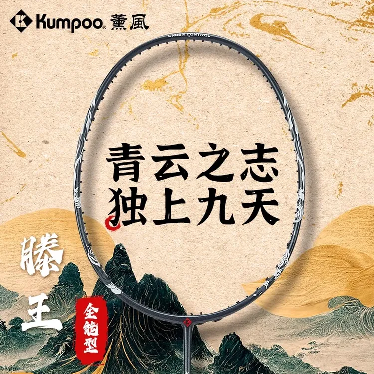 薰风滕王阁玄黑羽毛球拍全碳素超轻进攻防守训练比赛单拍正品熏风