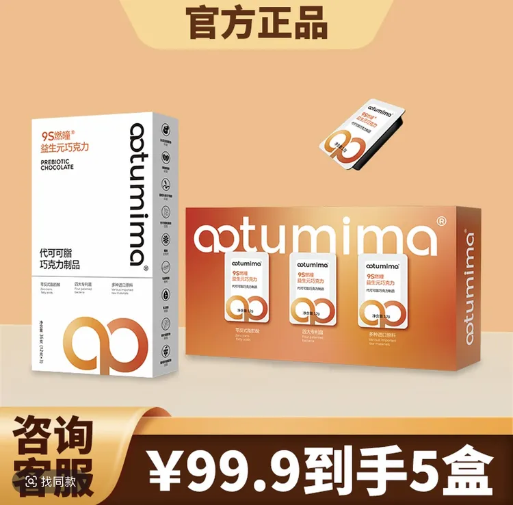 轻维态9S燃曈益生元巧克力