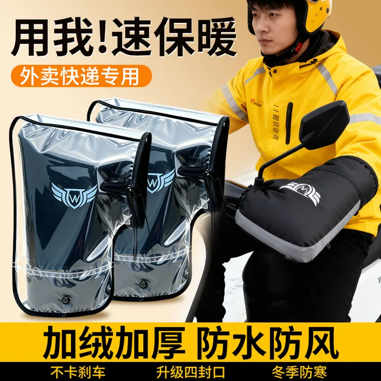 电动车手把套冬季保暖防寒外卖骑手专用电瓶车把套加绒加厚手闷子