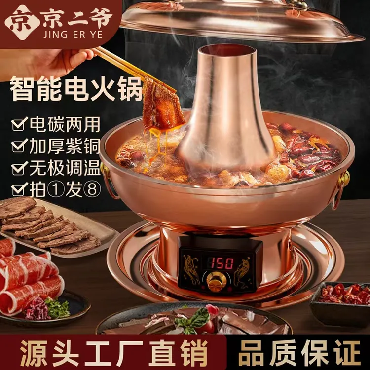  【京二爷】京老爷紫铜加厚手工电碳两用铜锅家用铜火锅老北京涮肉