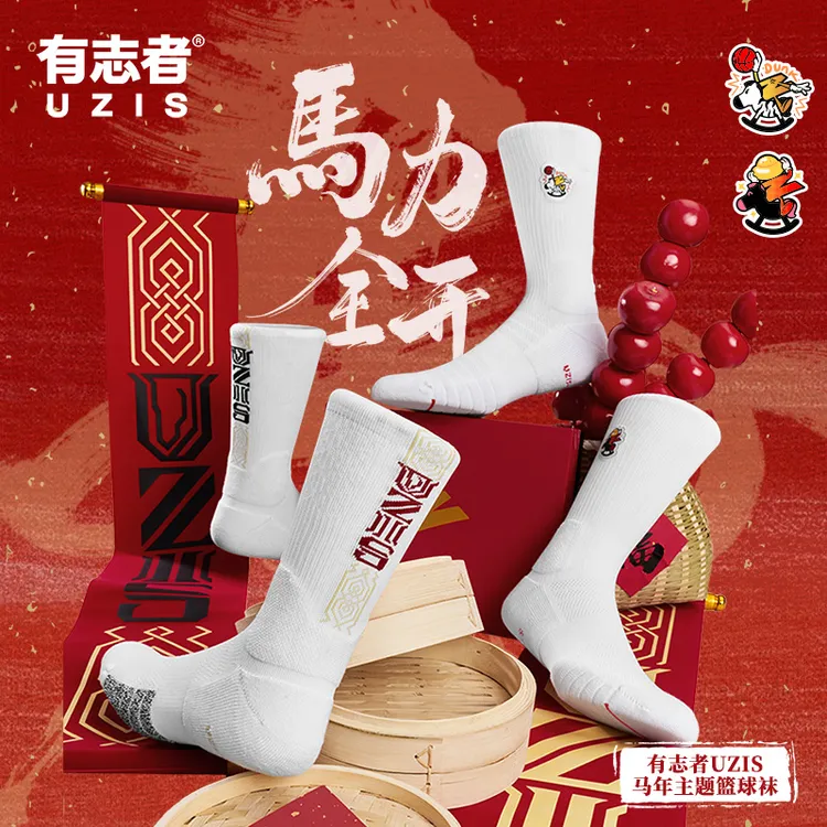 有志者UZIS篮球袜一马当先长筒袜新年礼盒限定男运动跑步毛巾底袜