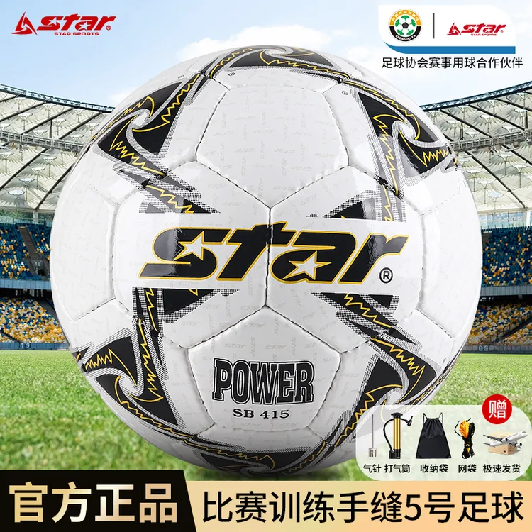 世达足球5号耐磨PU手缝比赛世界杯专业比赛中考标准青少年成人