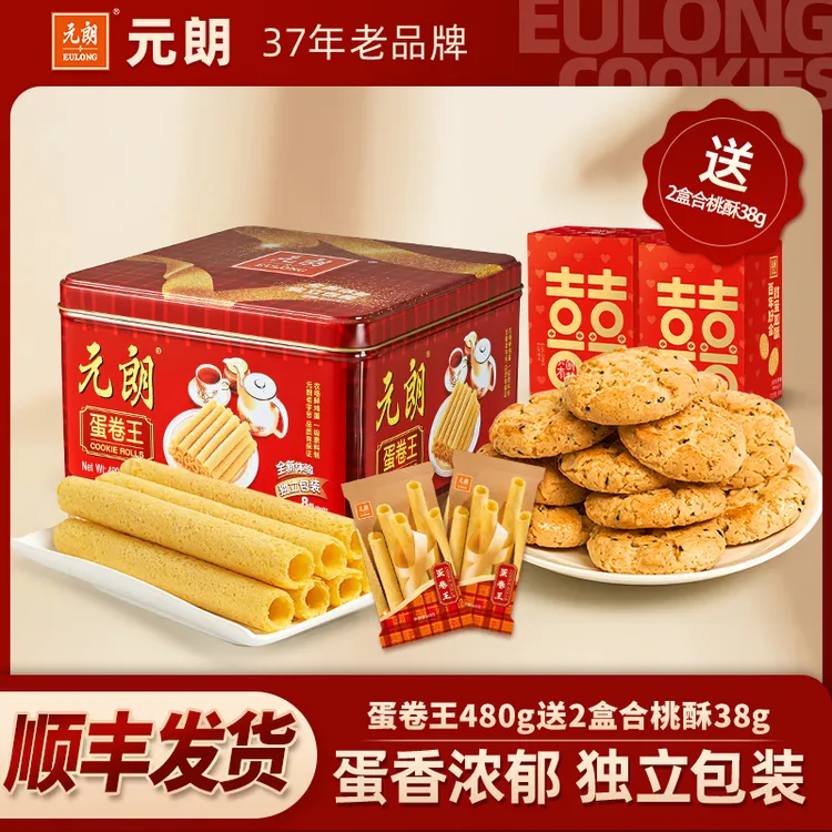 元朗传统手工鸡蛋卷粤港澳特产中秋送礼独立包装【24年12月份日期】