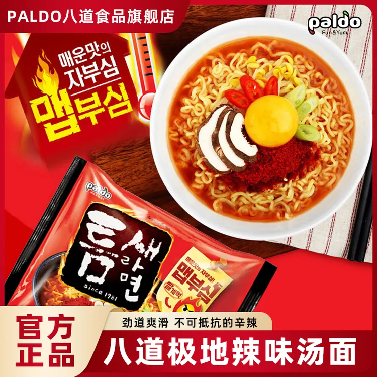 paldo/八道 极地辣味汤面正宗韩式麻辣拉面泡面夜宵速食方便面
