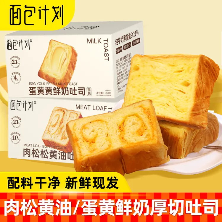 【2箱】面包计划肉松黄油蛋黄鲜奶吐司厚切手撕包早餐充饥解馋零食