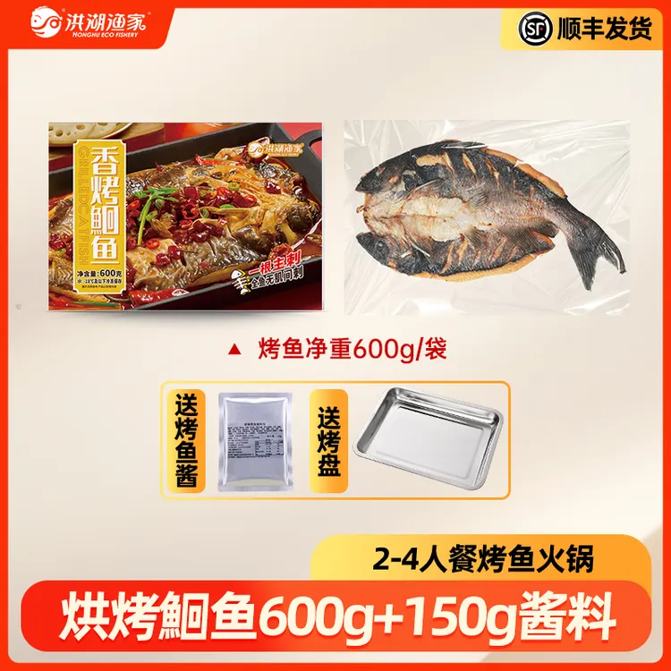 洪湖渔家香烤鮰鱼裸重600g2-4人餐烤鱼露营火锅25年12月到期