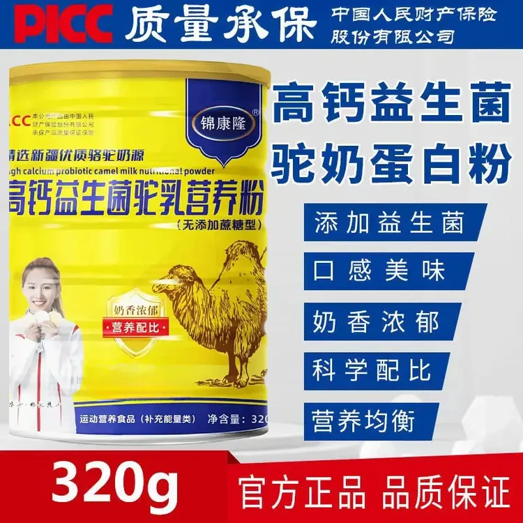 高钙益生菌驼乳营养粉新疆奶源无蔗糖