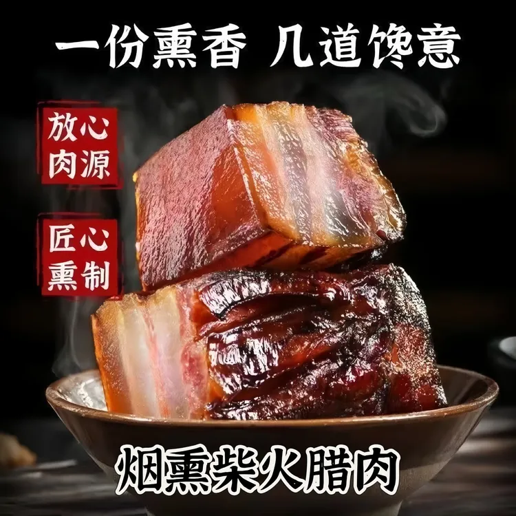 【买三斤送两斤】农家烟熏五花腊肉真空包装到手5斤