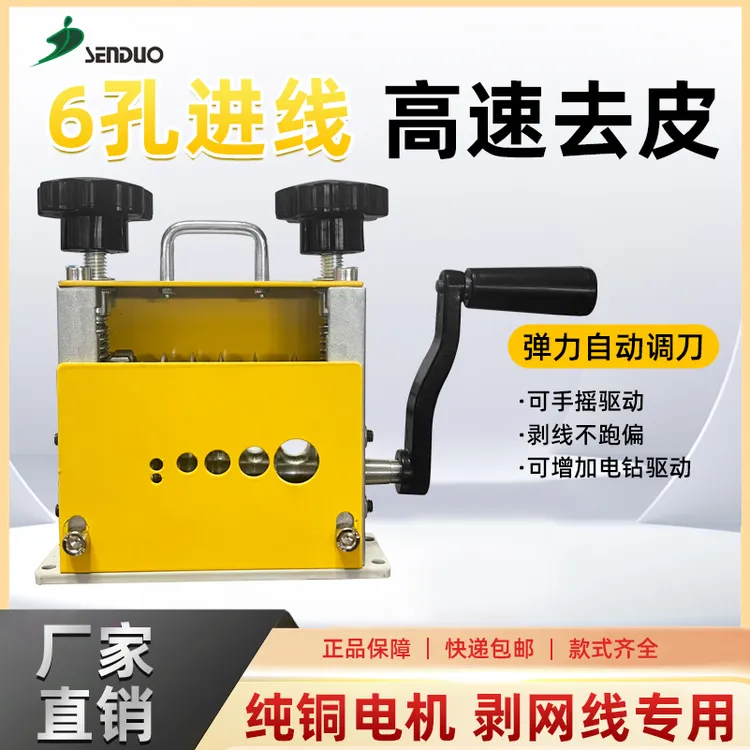 【可链接手电钻】多孔新款家用剥线机全自动小型家用电动铜线剥线机