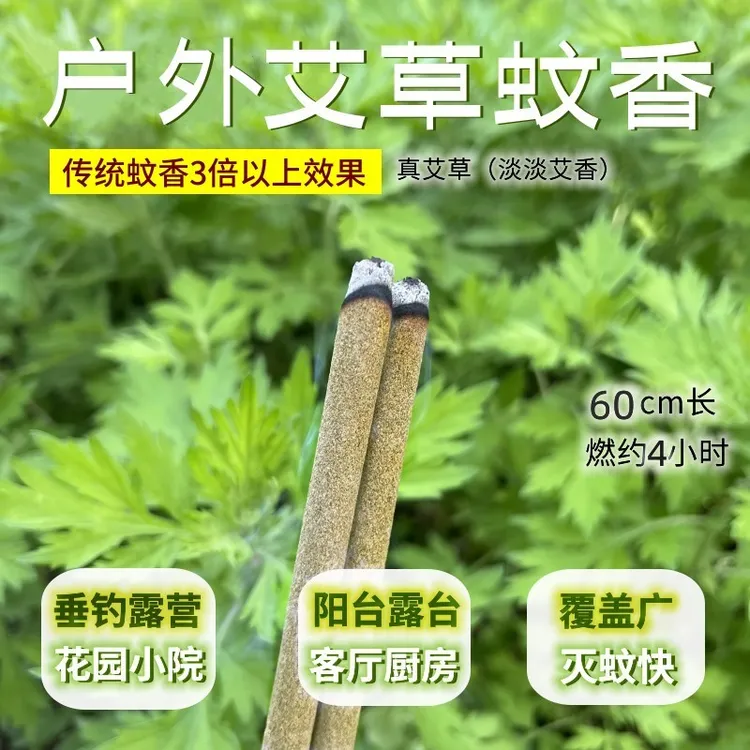 艾叶蚊香棒强效花园庭院灭蚊钓鱼露营蚊香室内外户外灭蚊艾草蚊香