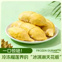 泰国猫山王冷冻榴莲肉纯肉无壳带核顺丰包邮 H