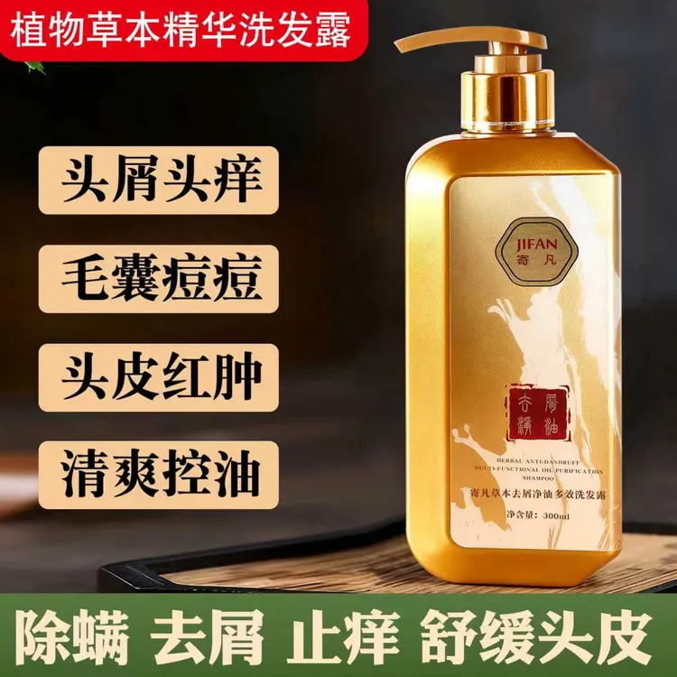 JIFAN/寄凡草本去屑净油多效洗发露蓬松头皮痘毛囊净痘头痒红疙瘩