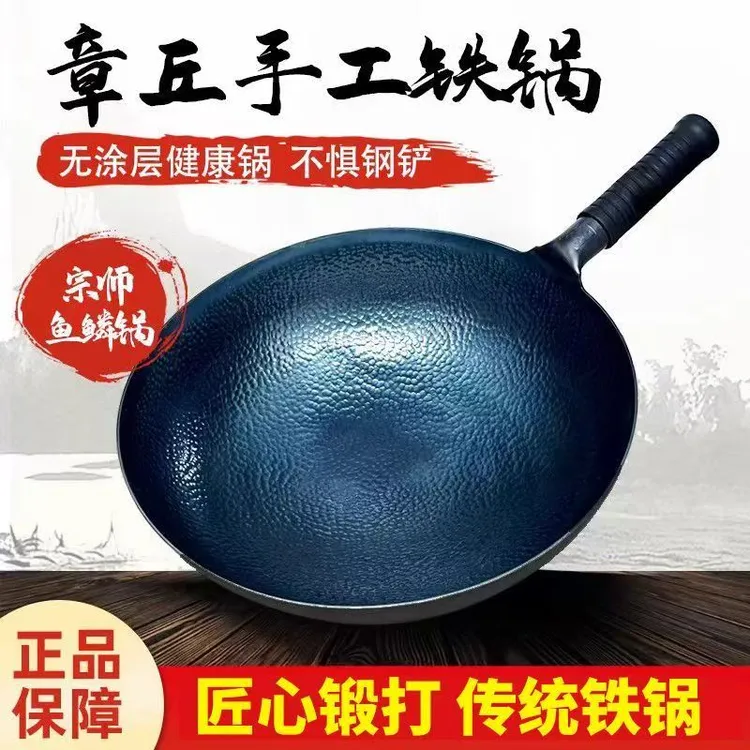 传统手工锻打老式炒菜燃气家用无涂层不粘锅正宗章丘铁锅官方旗舰