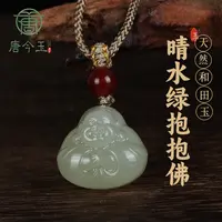 天然保真和田玉冰晴水抱抱佛佛公项坠玉石吊坠挂件小孩佩戴