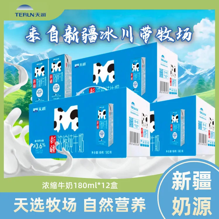 天润新疆浓缩全脂纯牛奶MINI砖180g*12盒全脂牛奶早餐奶包邮