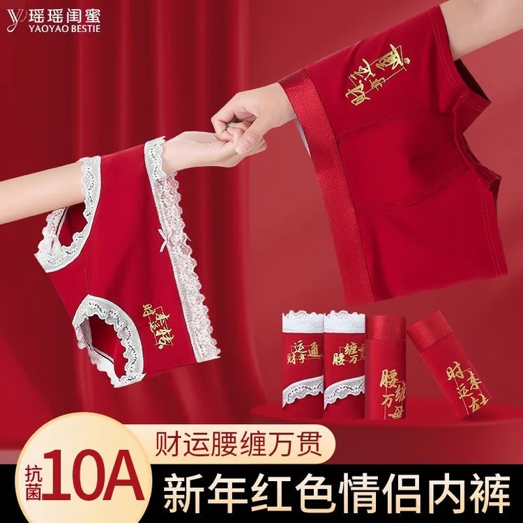 瑶瑶闺蜜原创红色情侣内裤一男一女本命年男女夫妻结婚情人节礼物