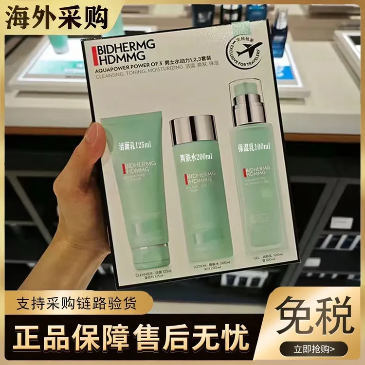 【达人推荐】新款男士水动力三件套装洗面奶爽肤水保湿乳面部护肤品