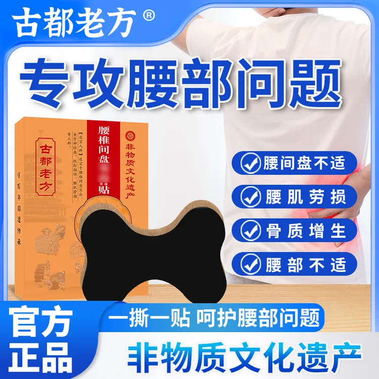 古都老方腰椎贴专用新型老黑膏无纺布艾灸贴颈肩腰腿贴腰部专用贴