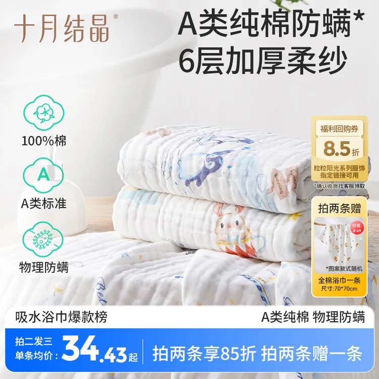 十月结晶【买二赠一】婴儿6层纯棉纱布浴巾防螨儿童吸水柔软洗澡巾