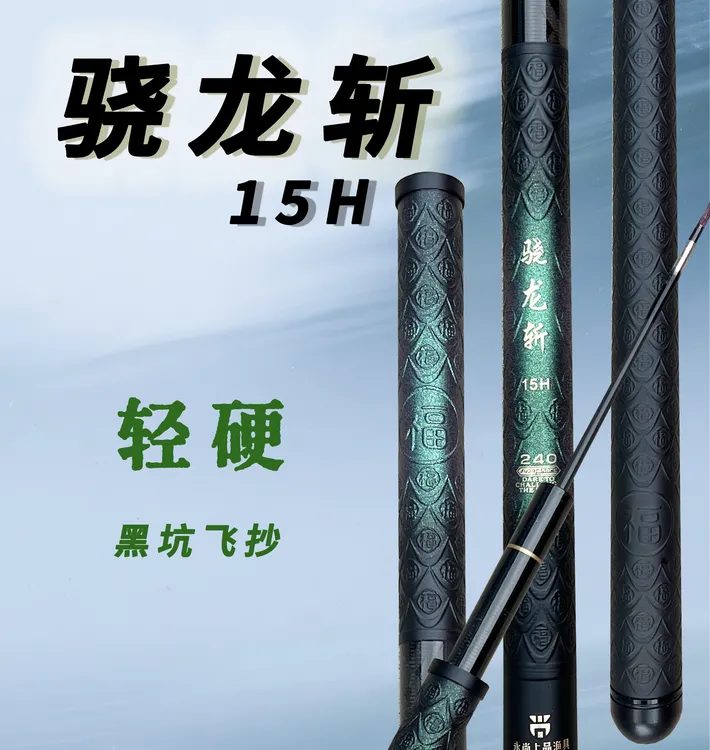 永尚上品渔具鱼竿骁龙斩少年派钓鱼15H
