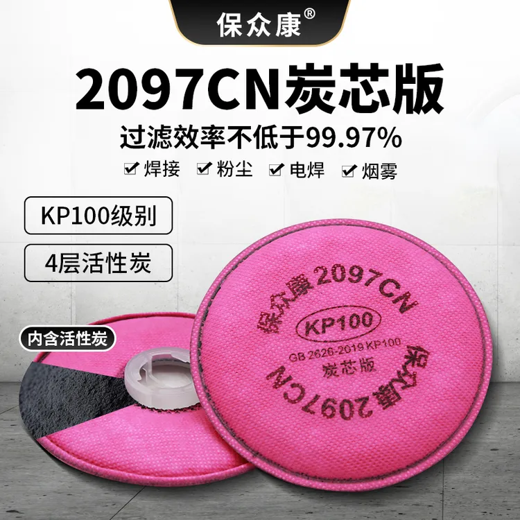 过滤棉KP100级活性炭防电焊烟有机气体异味防尘防毒面具滤芯