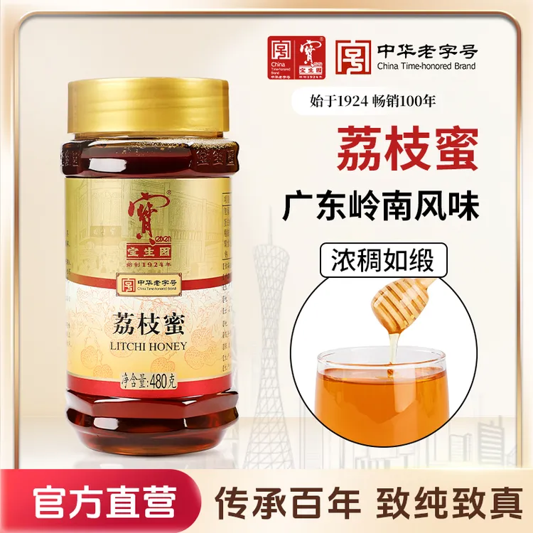 广州老字号宝生园荔枝蜜蜂蜜天然纯正原生态成熟品牌真蜂蜜480g