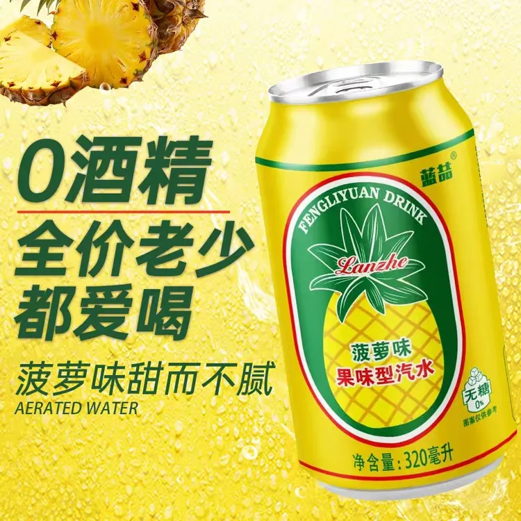 【整箱8罐】无糖菠萝风味汽水碳酸饮料清爽果味解渴好喝超值批发