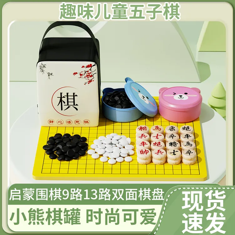 卡通五子棋围棋亲子棋盘套装初学者益智学生象棋围棋成人初学比赛