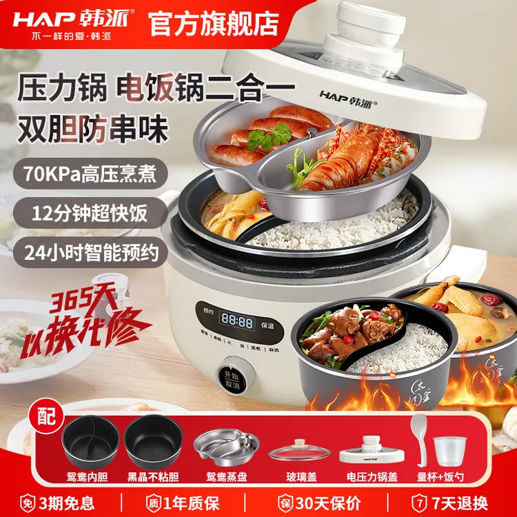 韩派多功能电压力锅4L家用一锅双胆不粘锅智能高压一体多用电饭煲