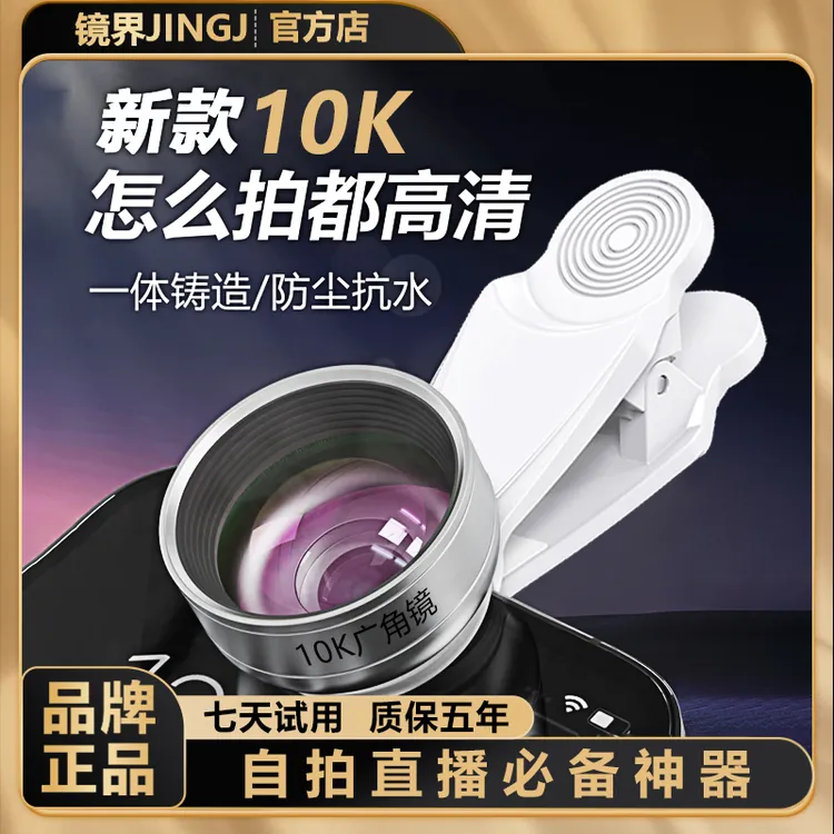 【2026新款升级】10K超清广角镜头手机通用神器自拍直播摄影短视频