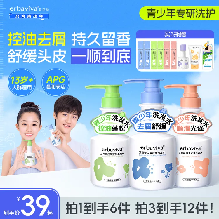 艾芭薇青少年洗发水去屑止痒控油蓬松柔顺保湿护发持久留香专用