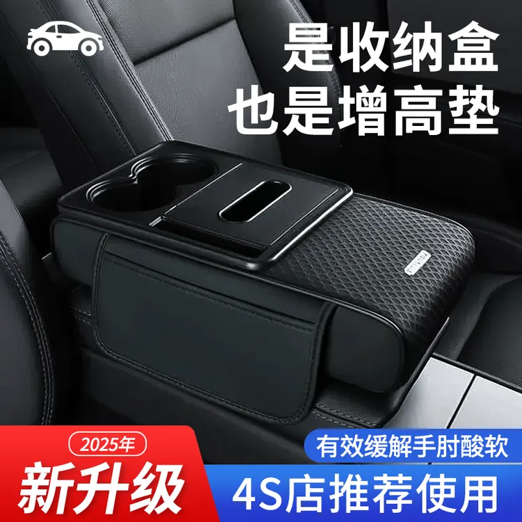 车载扶手箱增高垫多功能新款五合一中央扶手箱垫中控水杯架纸巾盒
