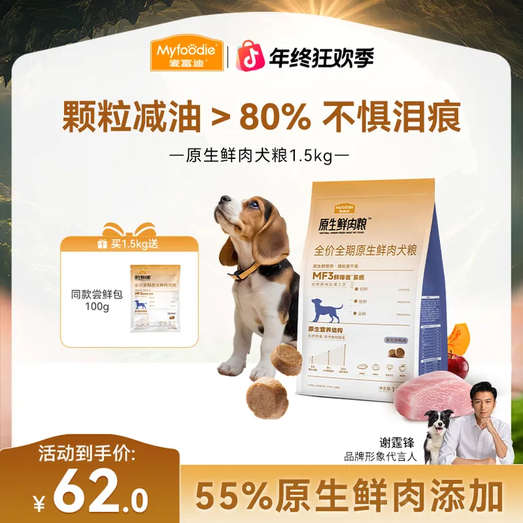 【鸭肉犬粮 不惧泪痕】麦富迪原生鲜肉犬粮 干爽不油全期营养狗粮